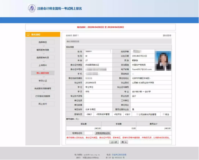 注册会计师cpa报考流程:pc端报名方式